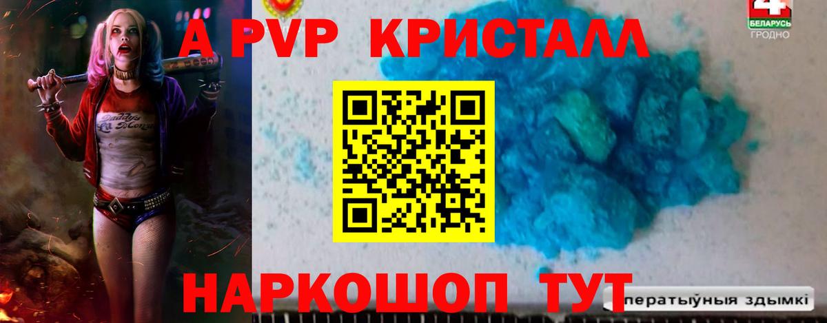 A PVP Crystall  купить закладку  Alfa_PVP СК  Йошкар-Ола  Вход с VPN 