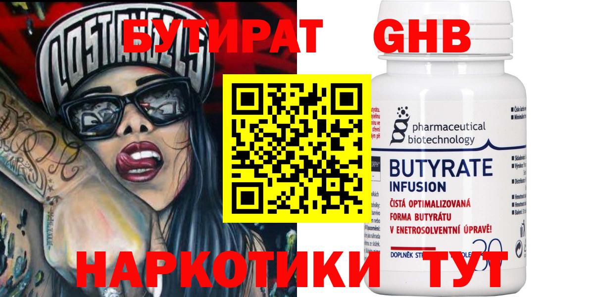 БУТИРАТ вода Йошкар-Ола