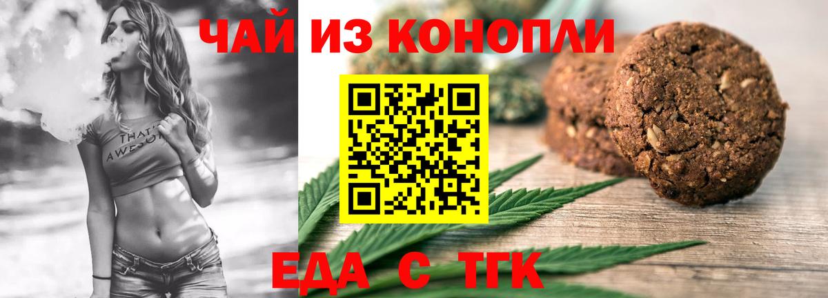 Cannafood конопля Йошкар-Ола