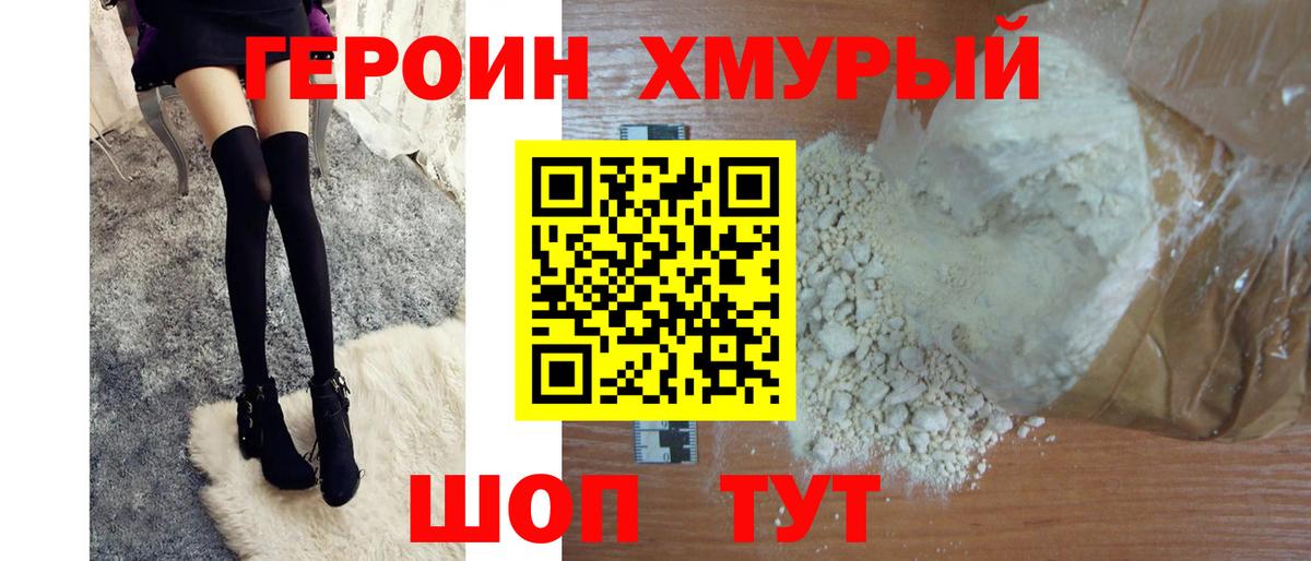 Героин герыч Йошкар-Ола