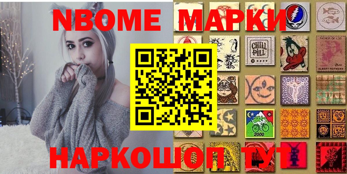 Марки NBOMe 1,5мг  Вход с VPN  Йошкар-Ола 